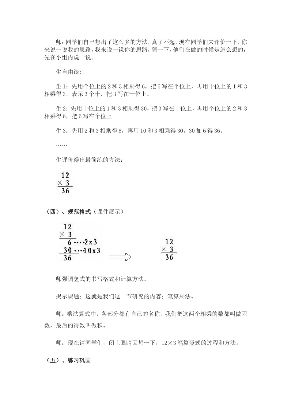 人教2011版小学数学三年级笔算乘法-(2)_第3页