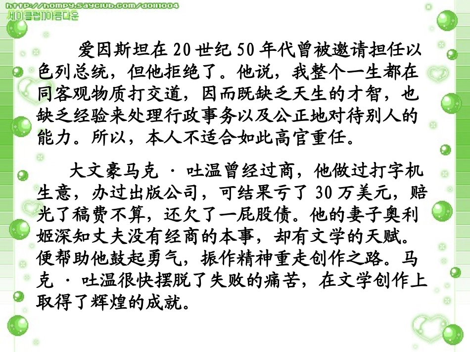 7-2-1天生我才必有用1课时_第3页