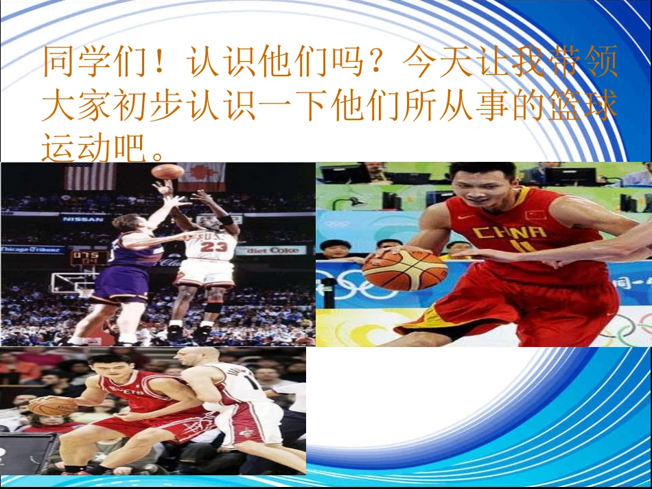 篮球基本技术教学_第2页