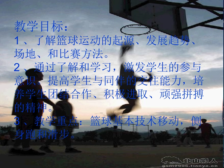 篮球基本技术教学_第3页
