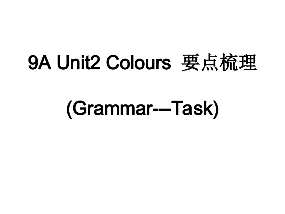 9A-U2要点梳理2_第1页