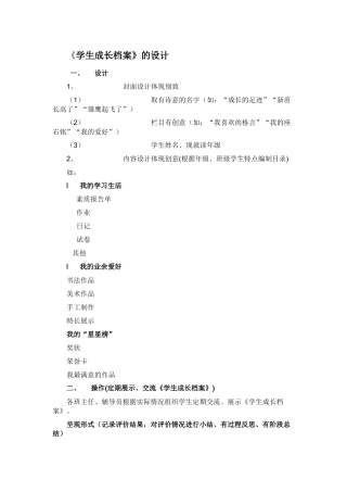 学生成长档案1 (2)