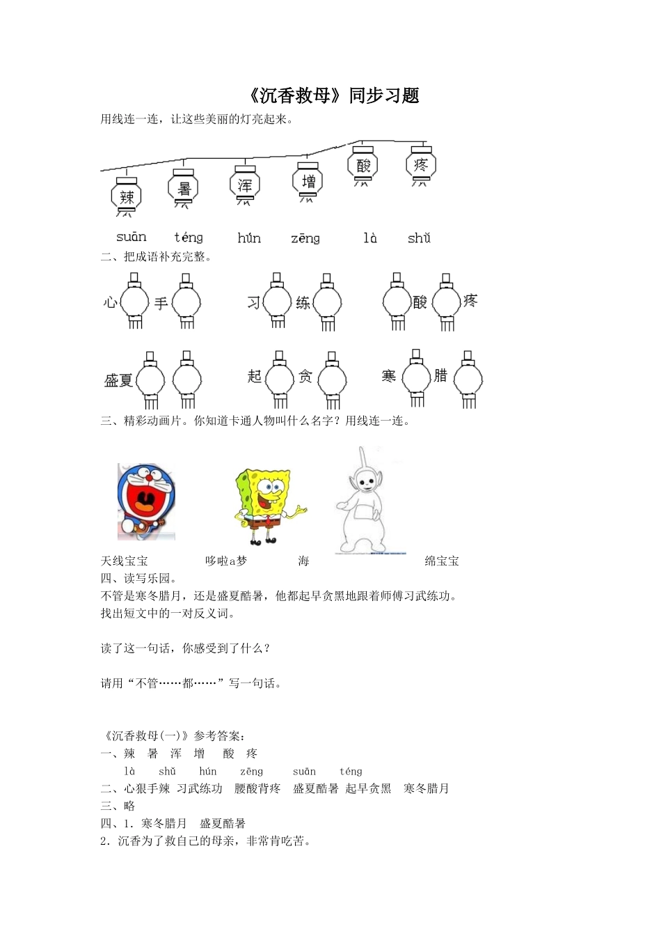 《沉香救母(一)》同步练习3_第1页
