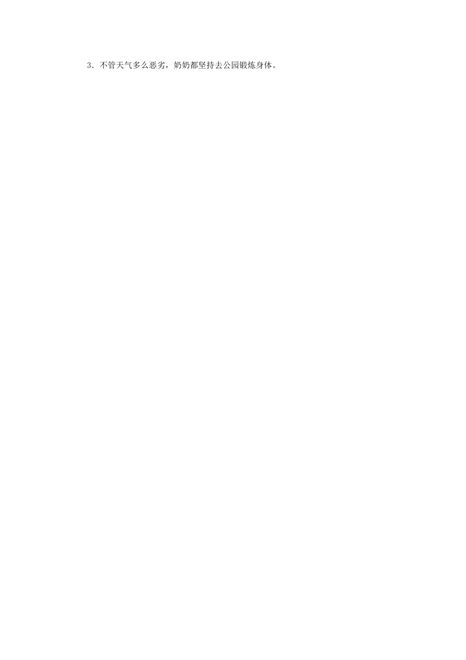 《沉香救母(一)》同步练习3_第2页