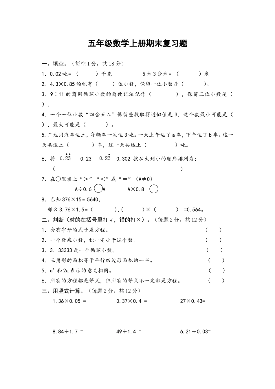 2015年新编人教版数学五年级上册期末模拟试卷_第1页