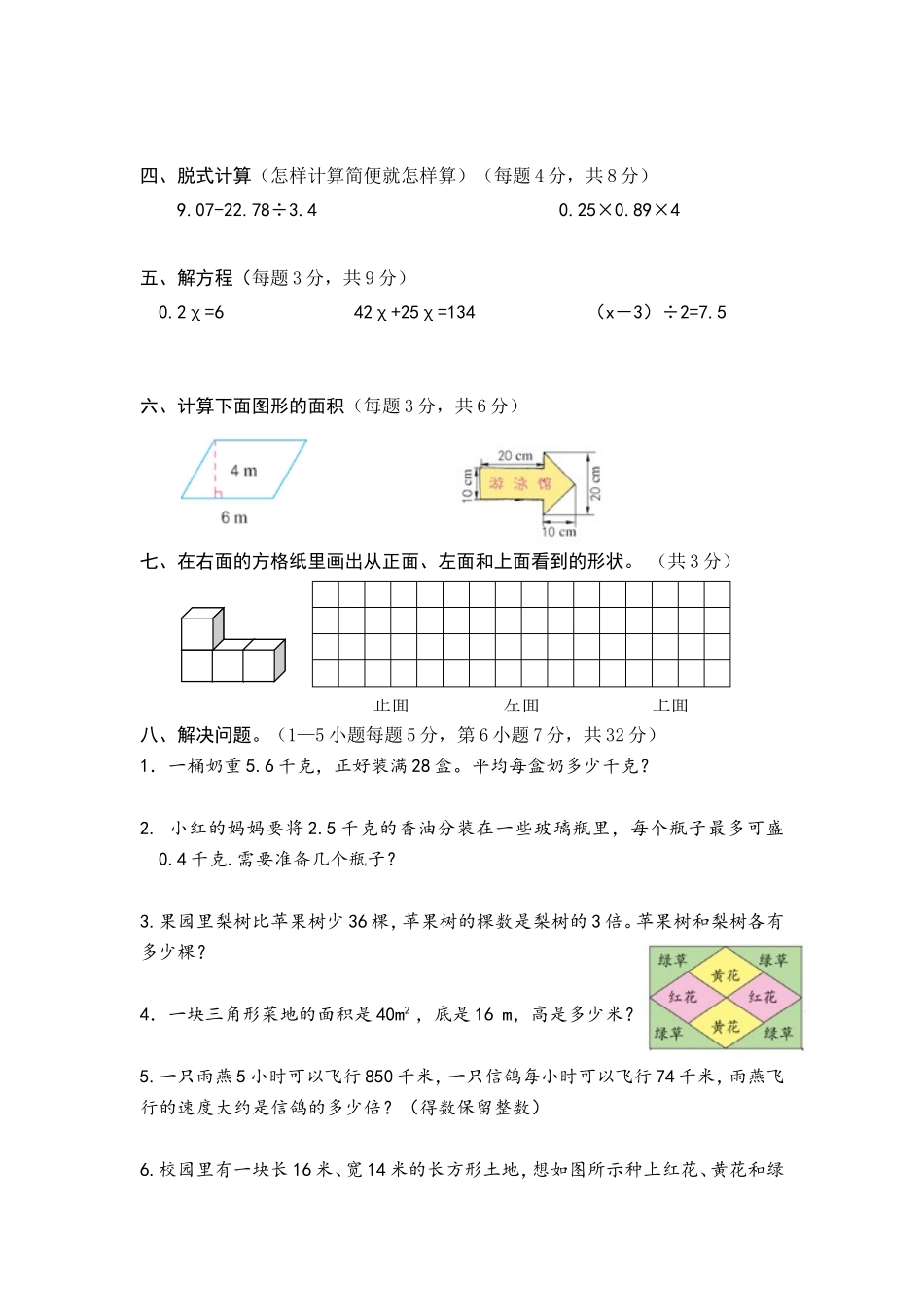 2015年新编人教版数学五年级上册期末模拟试卷_第2页