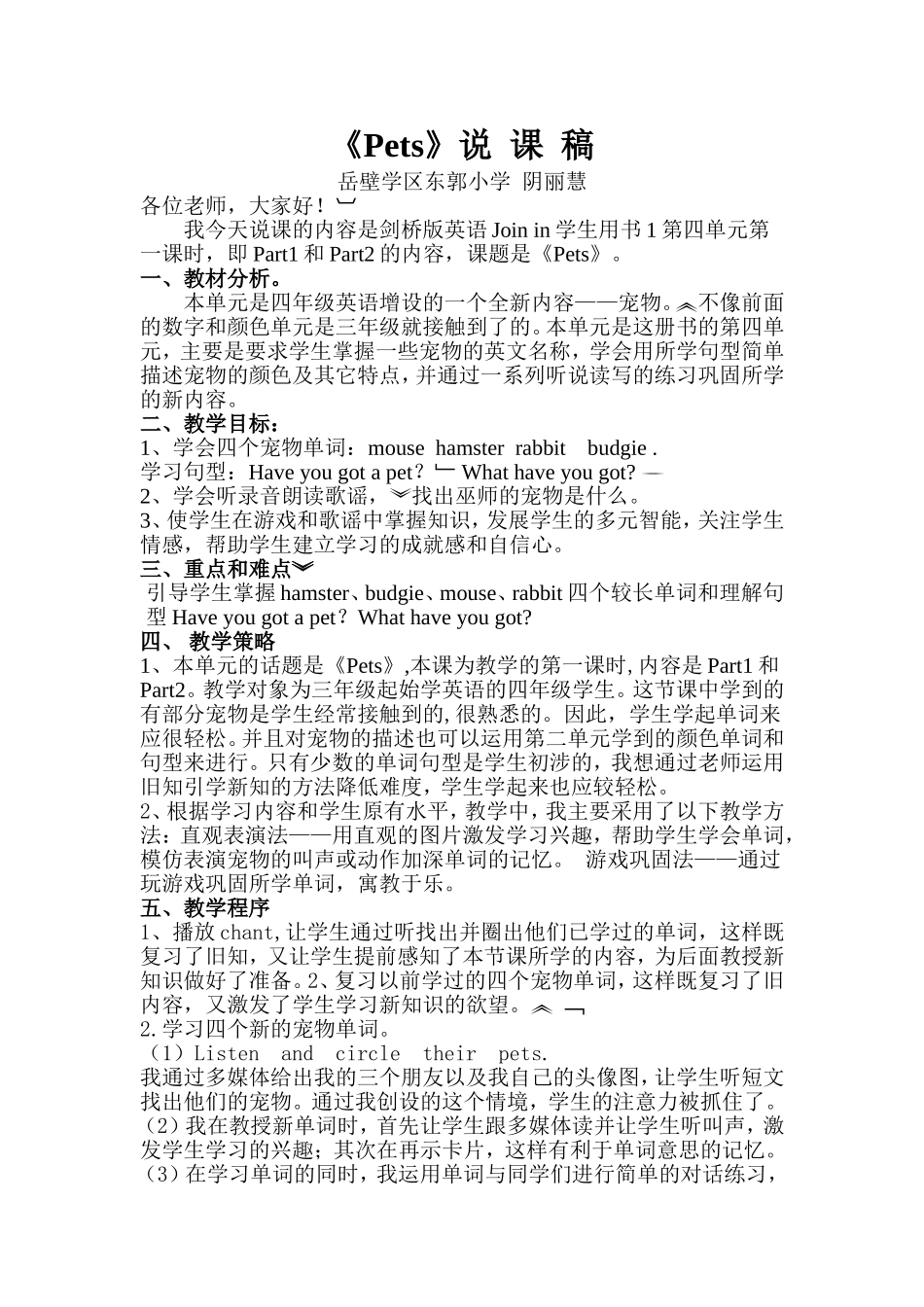 pets说--课--稿_第1页