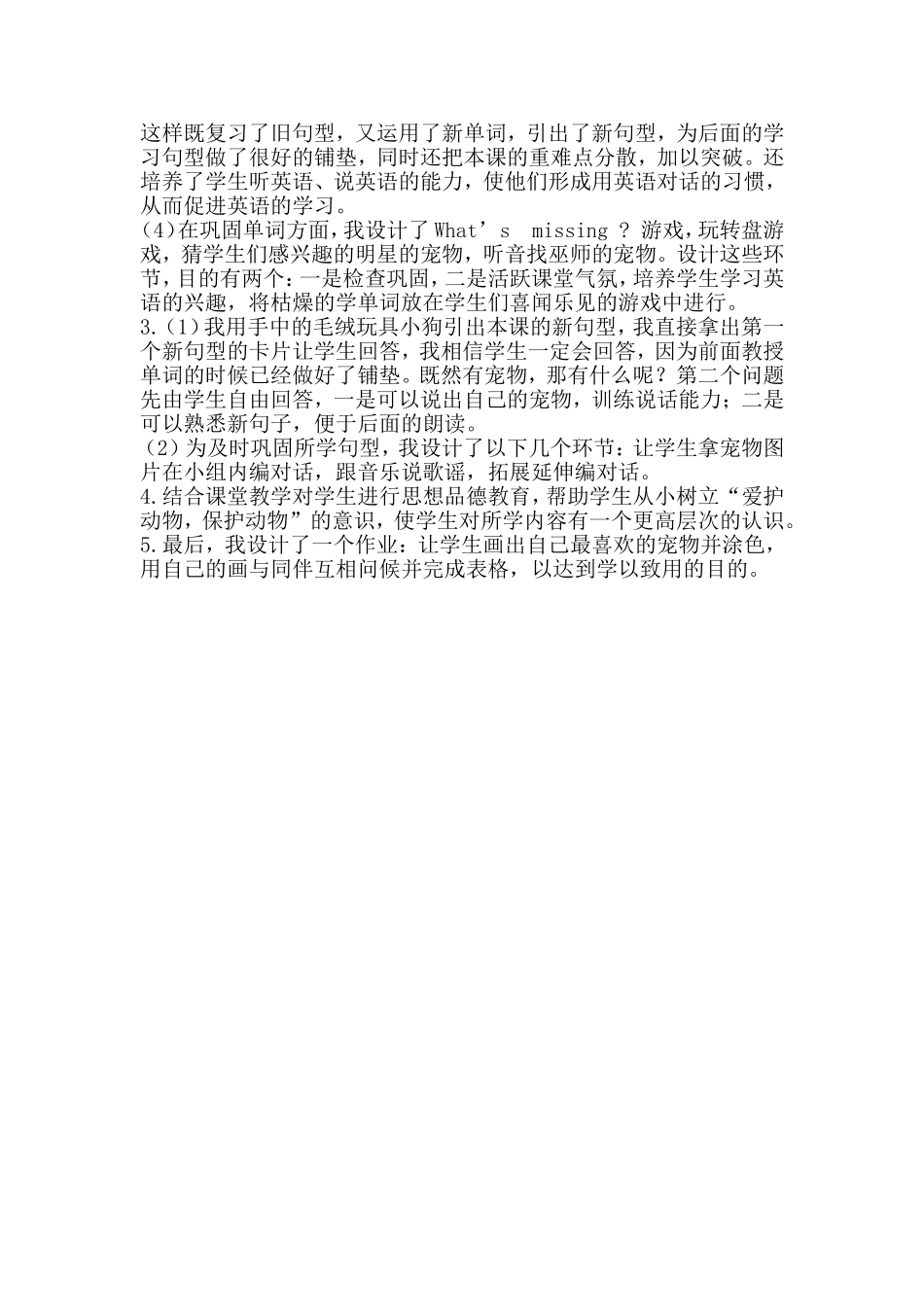 pets说--课--稿_第2页