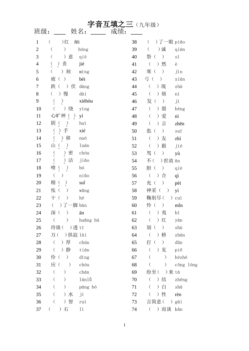 2九年级字音_第1页