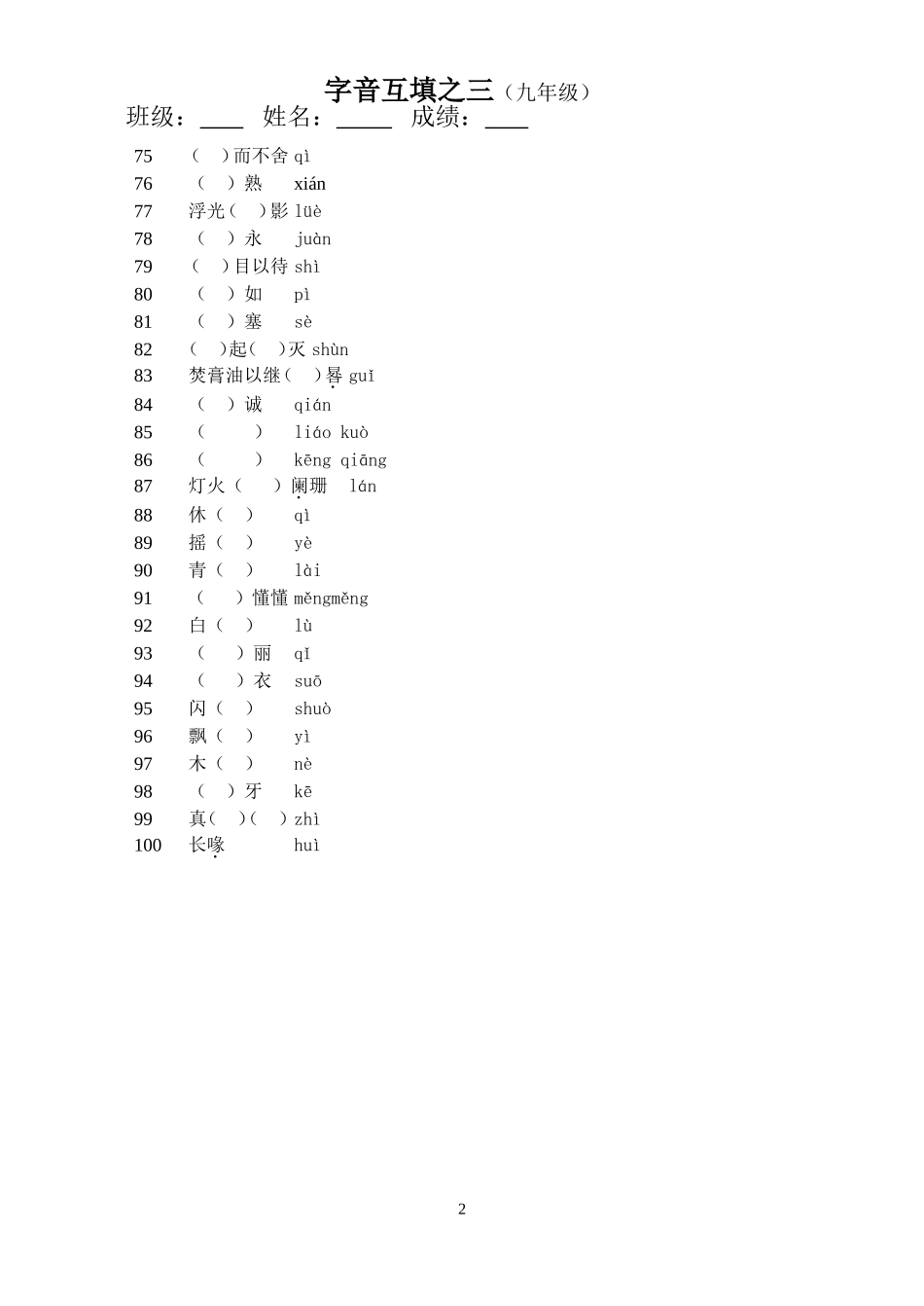 2九年级字音_第2页