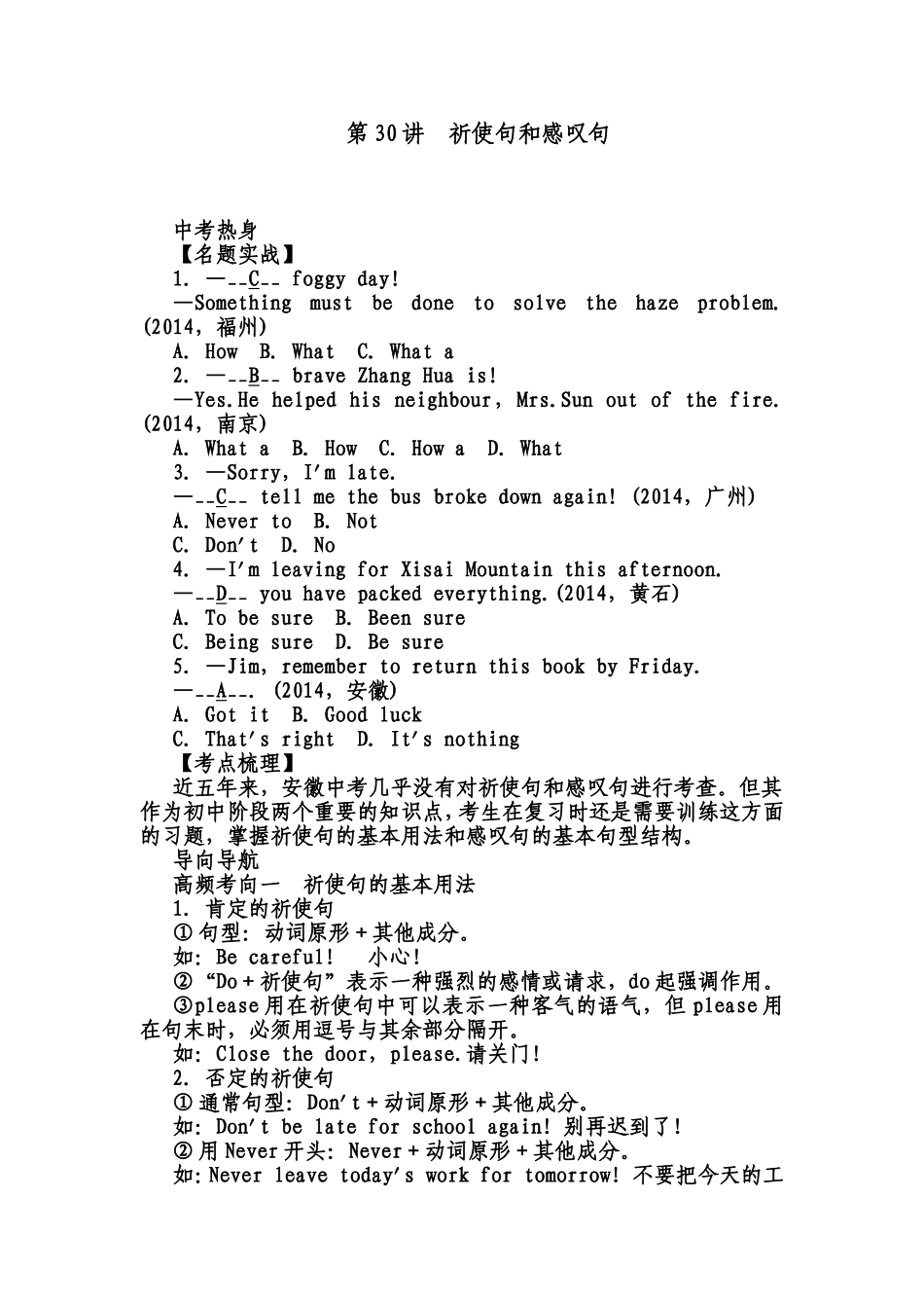 2015年中考英语：第30讲-祈使句和感叹句考点跟踪_第1页
