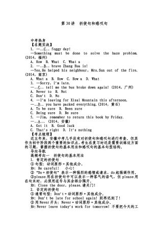 2015年中考英语：第30讲-祈使句和感叹句考点跟踪