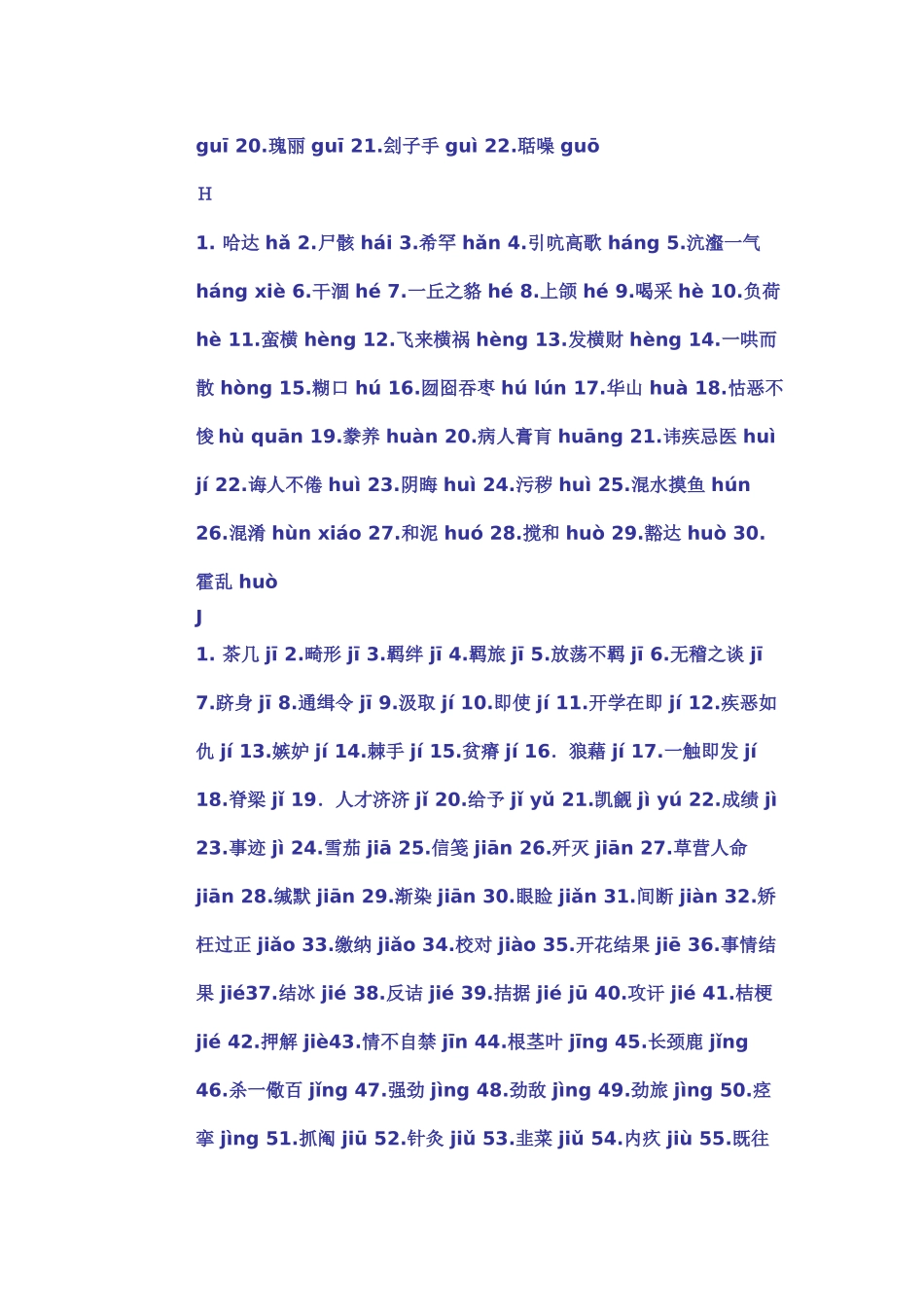 普通话一级甲等_第3页