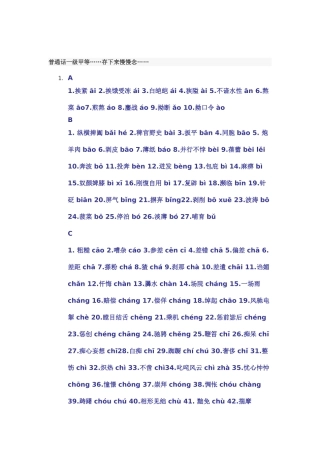 普通话一级甲等