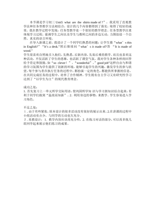 初三Unit5whataretheshirtsmadeof