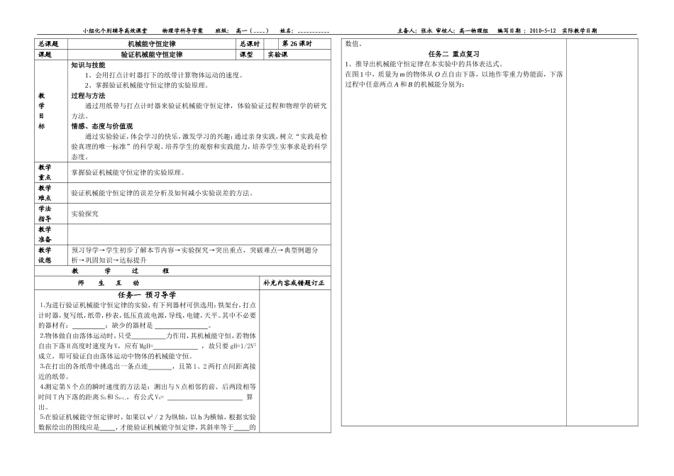 7-26机械能守恒定律--实验验证机械能守恒定律_第1页