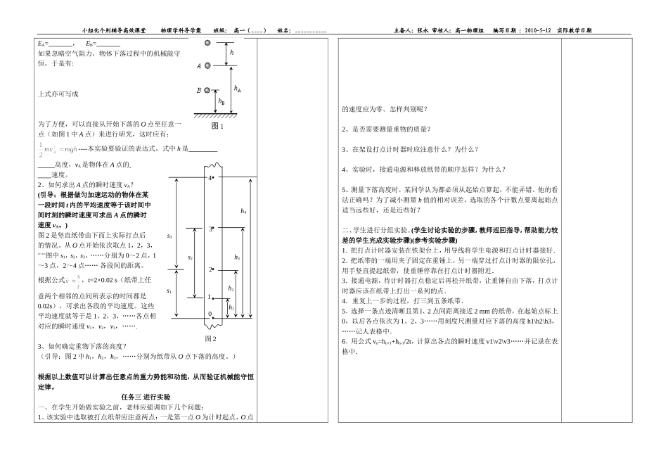 7-26机械能守恒定律--实验验证机械能守恒定律_第2页