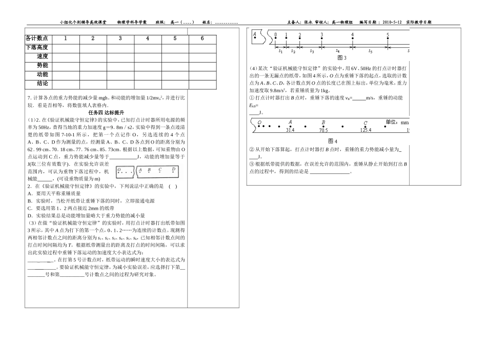 7-26机械能守恒定律--实验验证机械能守恒定律_第3页