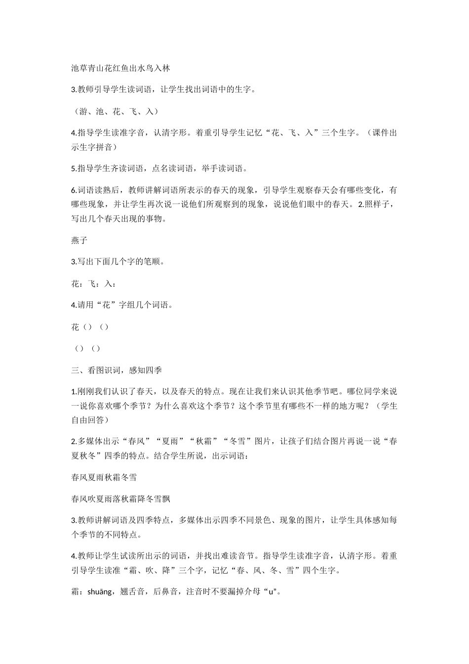 (部编)人教语文2011课标版一年级下册春夏秋冬教学设计-(16)_第2页