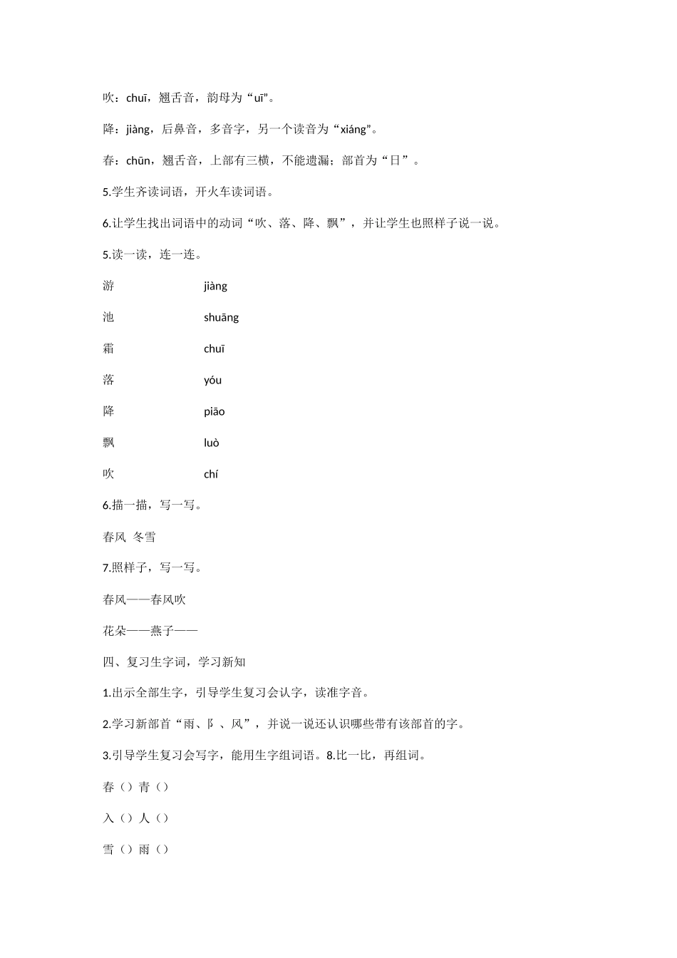 (部编)人教语文2011课标版一年级下册春夏秋冬教学设计-(16)_第3页