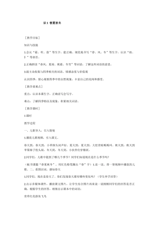 (部编)人教语文2011课标版一年级下册春夏秋冬教学设计-(16)