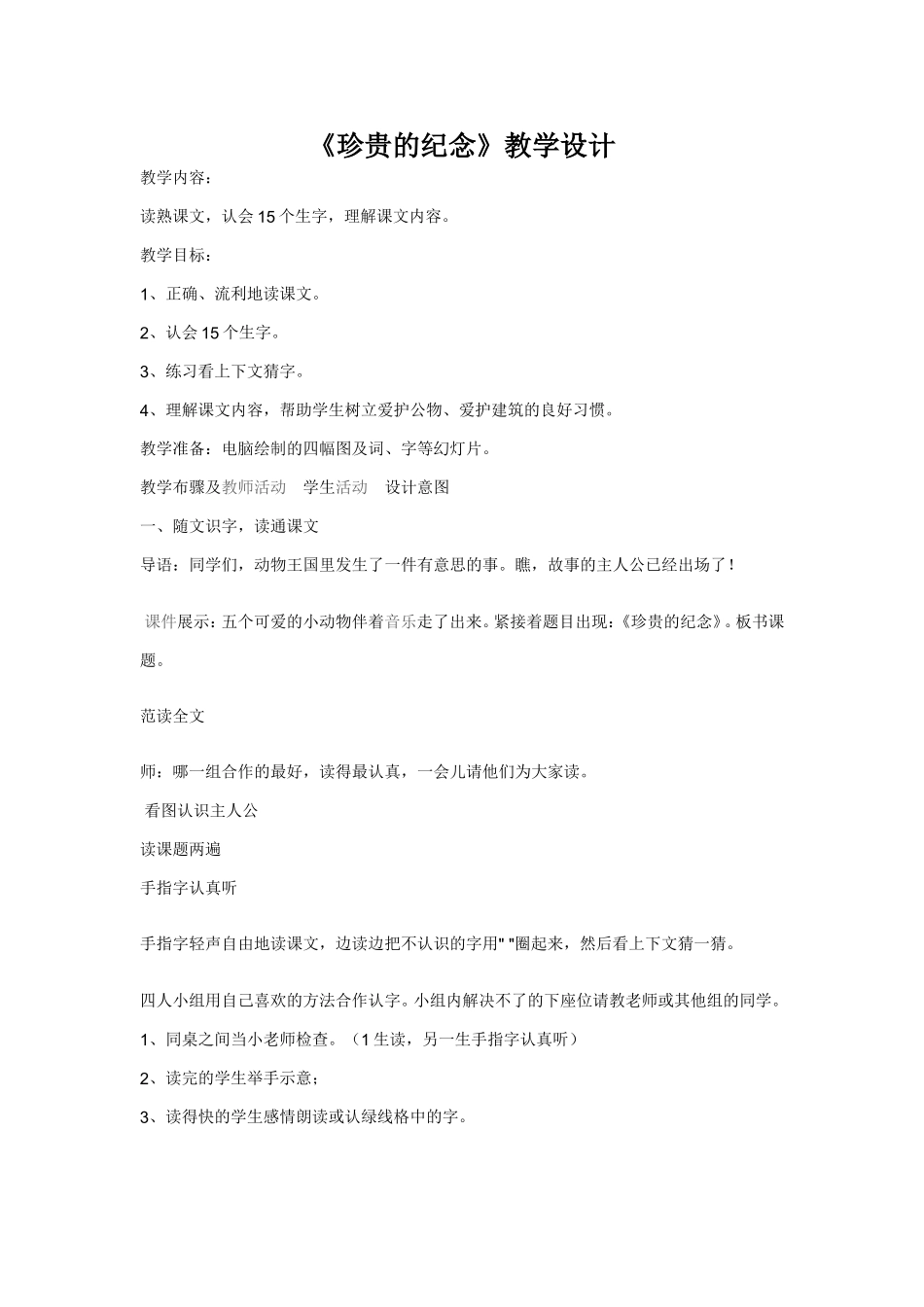 《珍贵的纪念》教学设计_第1页
