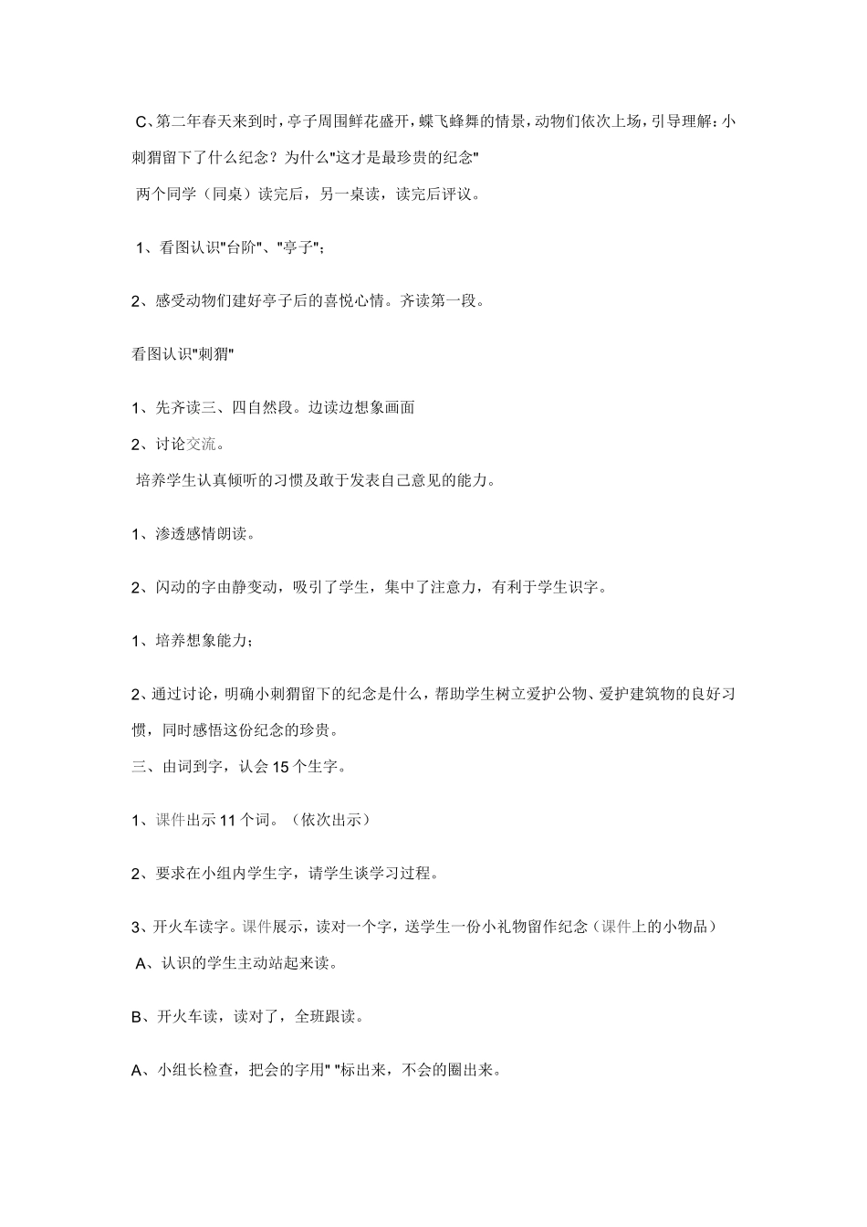 《珍贵的纪念》教学设计_第3页