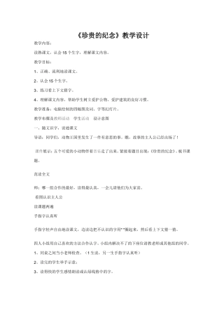 《珍贵的纪念》教学设计