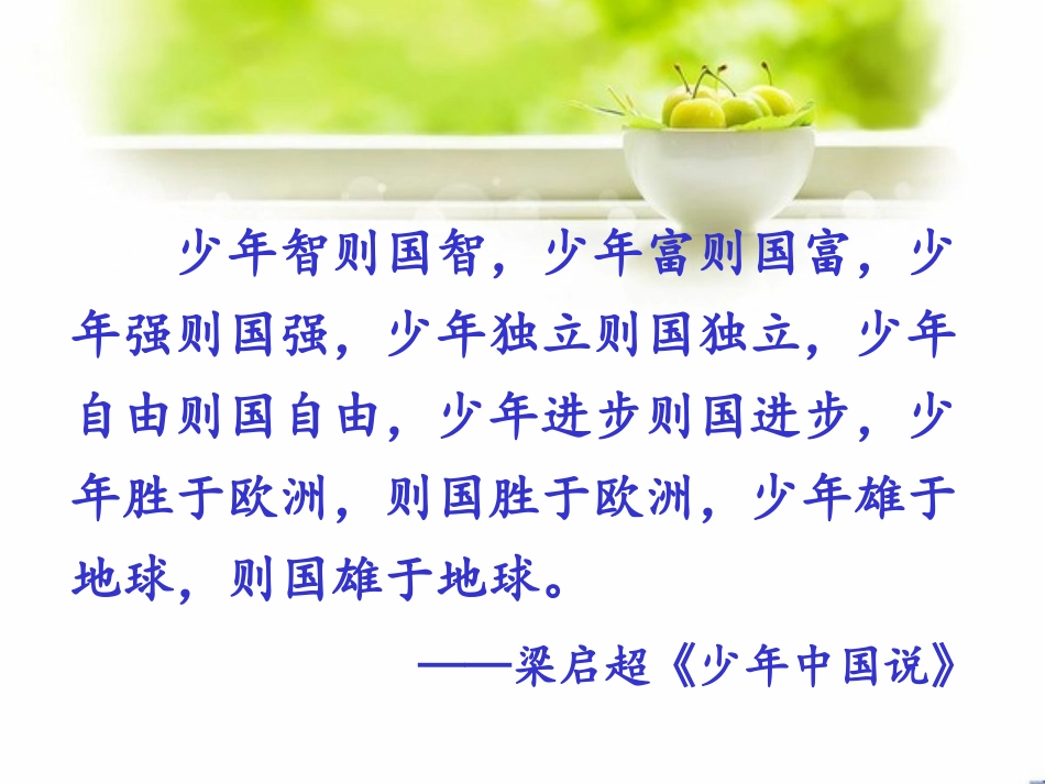 《记梁任公先生的一次演讲》课件4_第1页