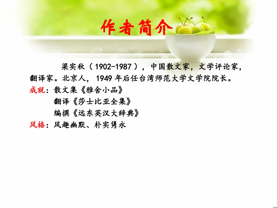《记梁任公先生的一次演讲》课件4_第3页