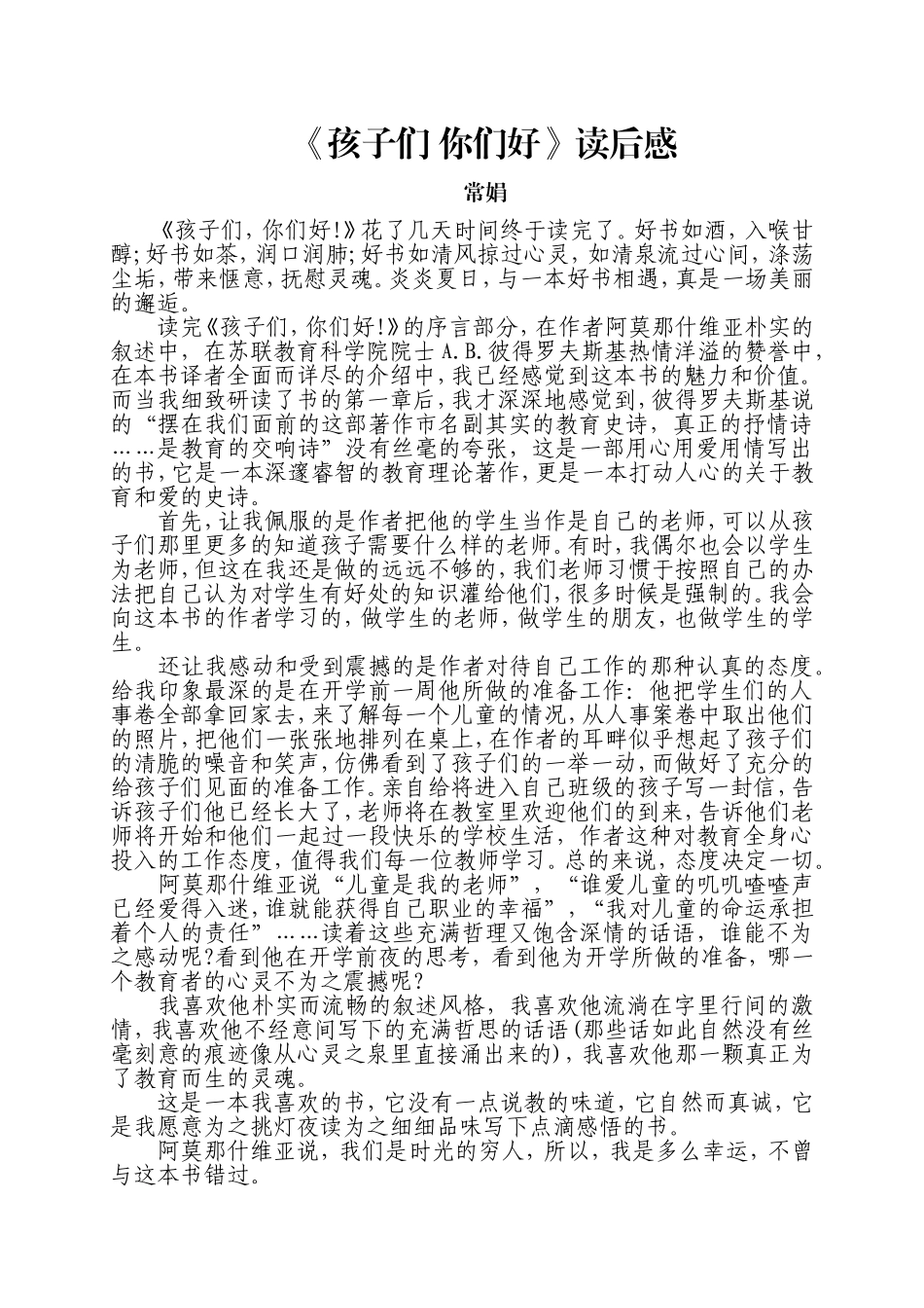 读《孩子们，你们好》有感_第1页