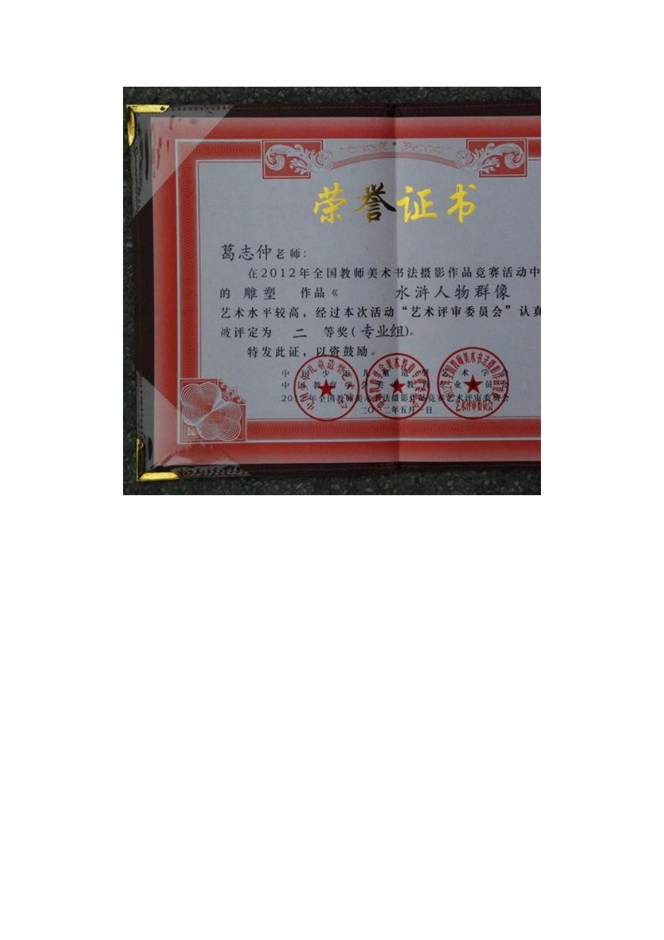 香小教师泥塑作品全国获奖_第2页