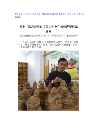 香小教师泥塑作品全国获奖