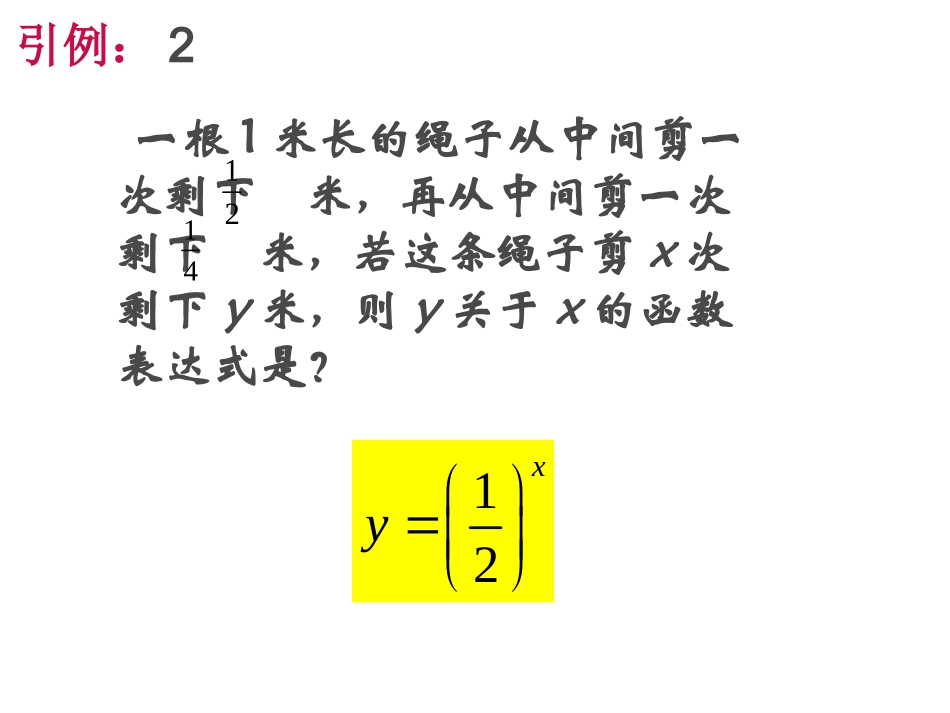 指数函数及其性质_第3页