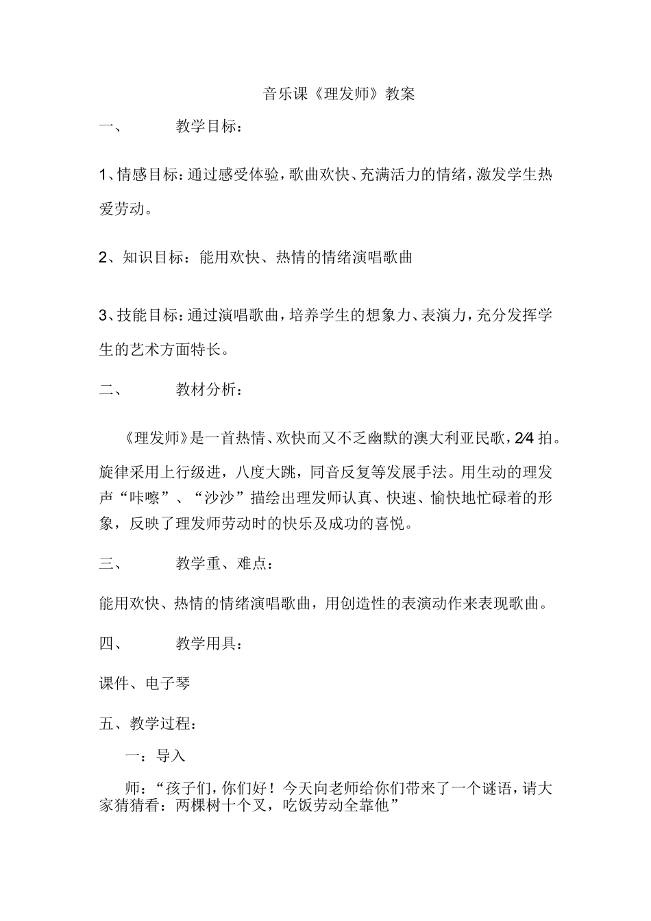 音乐课理发师_第1页