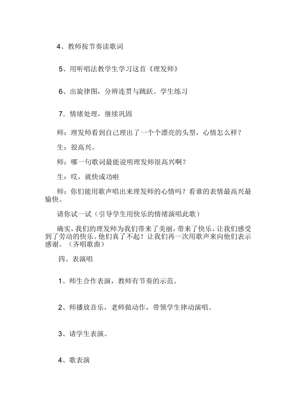 音乐课理发师_第3页