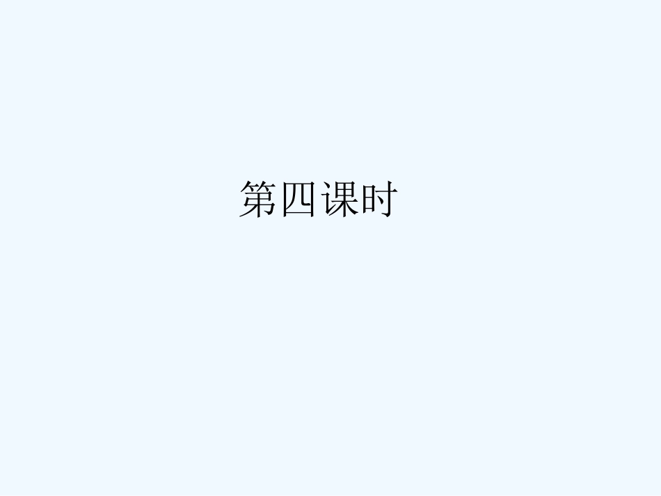 UNIT1习题PPT第四课时-Section-B(2a～2e)_第1页