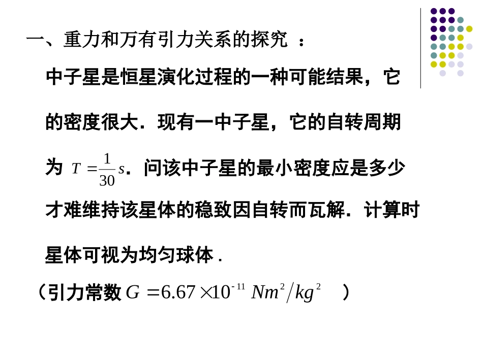 万有引力定律的应用_第2页