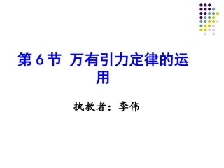 万有引力定律的应用