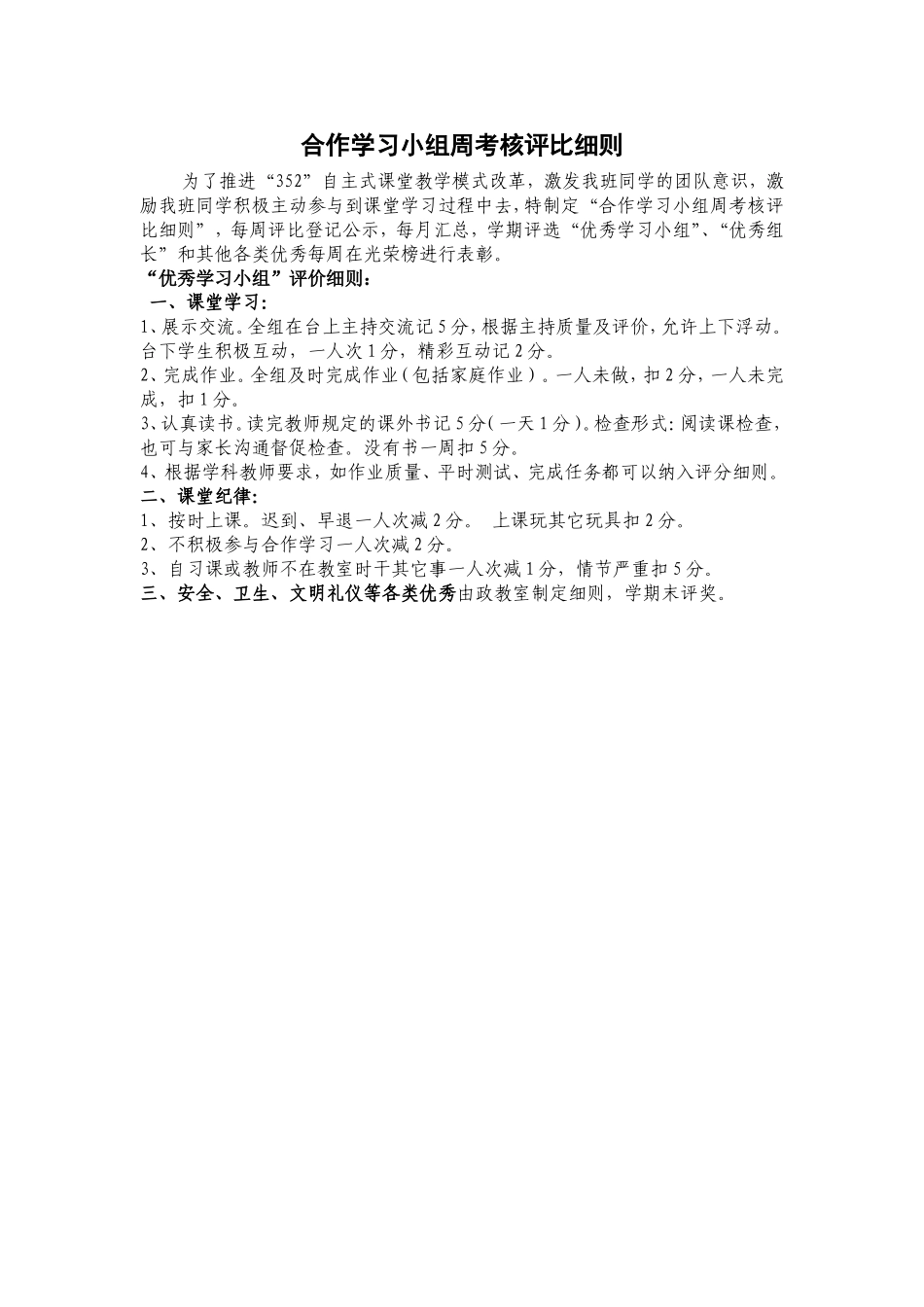 合作学习小组周考核评比细则2_第1页