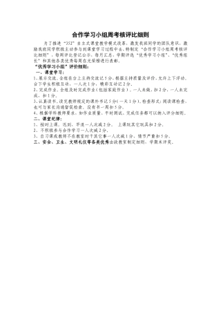 合作学习小组周考核评比细则2