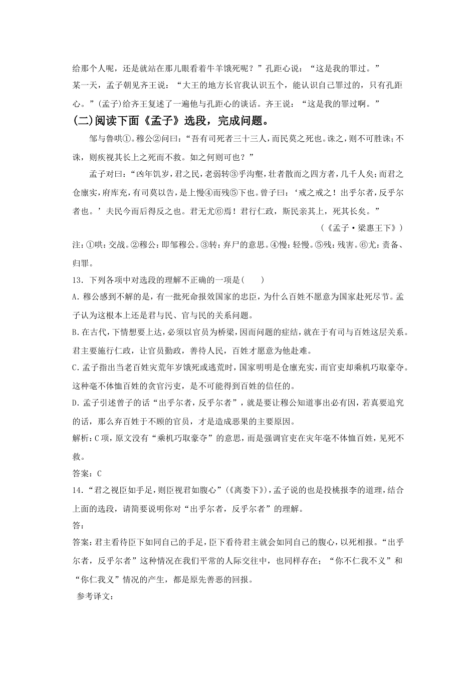 《民为贵》习题3_第2页