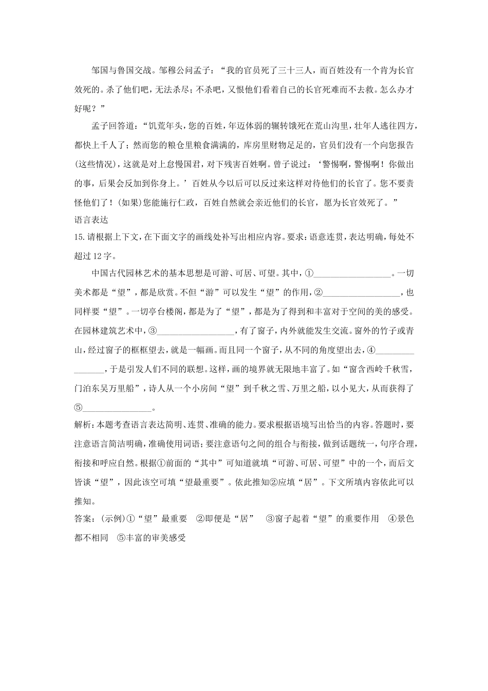 《民为贵》习题3_第3页