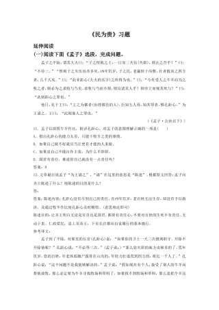 《民为贵》习题3