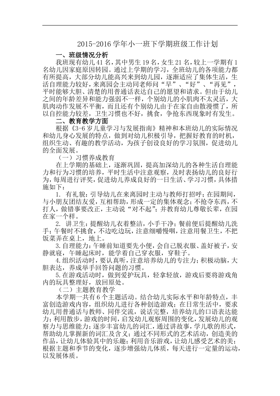 2015-2016小一班下学期工作计划_第1页