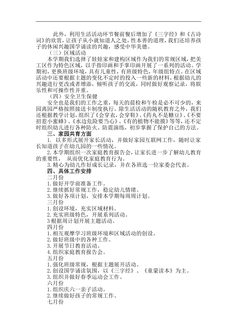 2015-2016小一班下学期工作计划_第2页