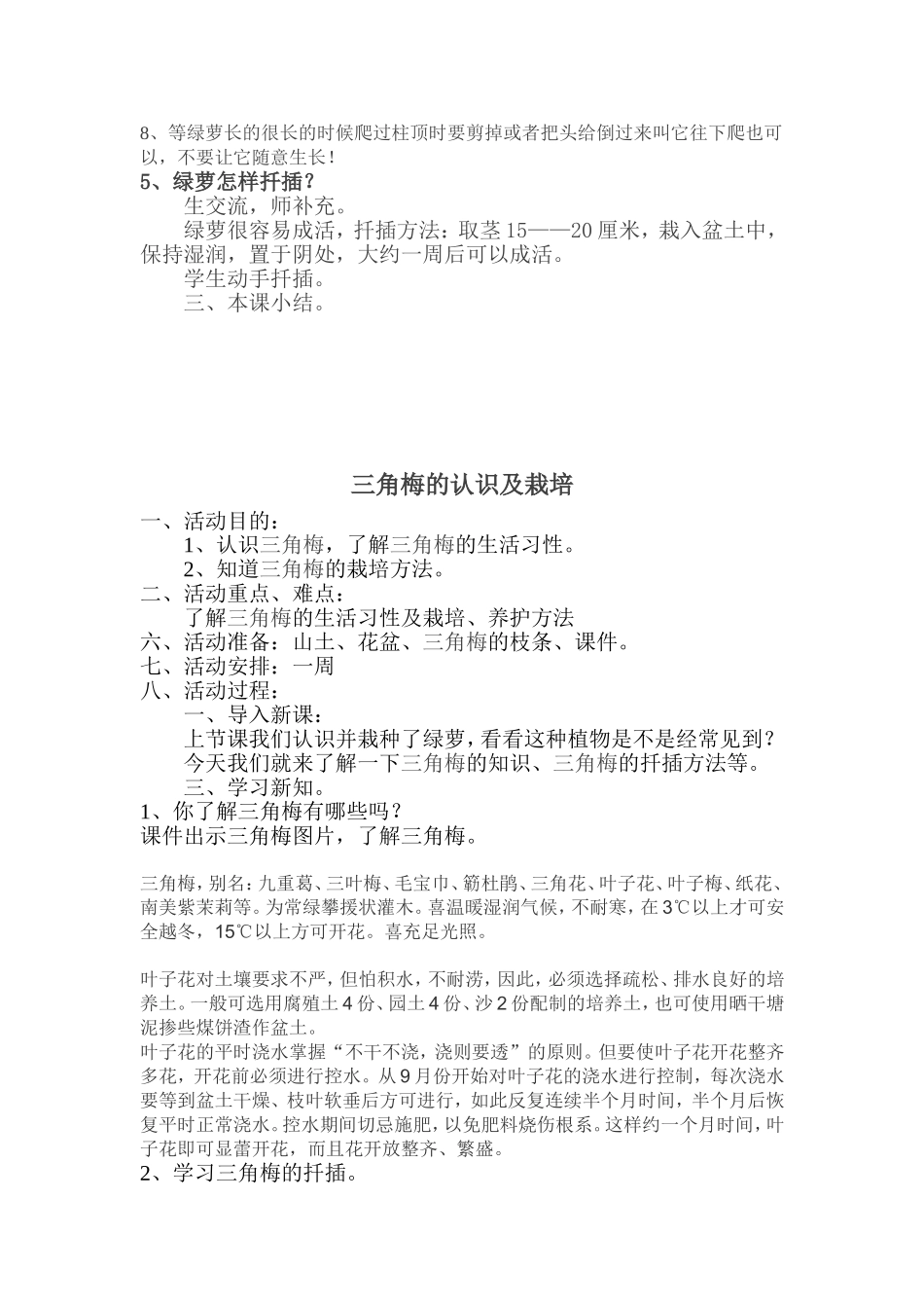 植物栽培教案_第2页