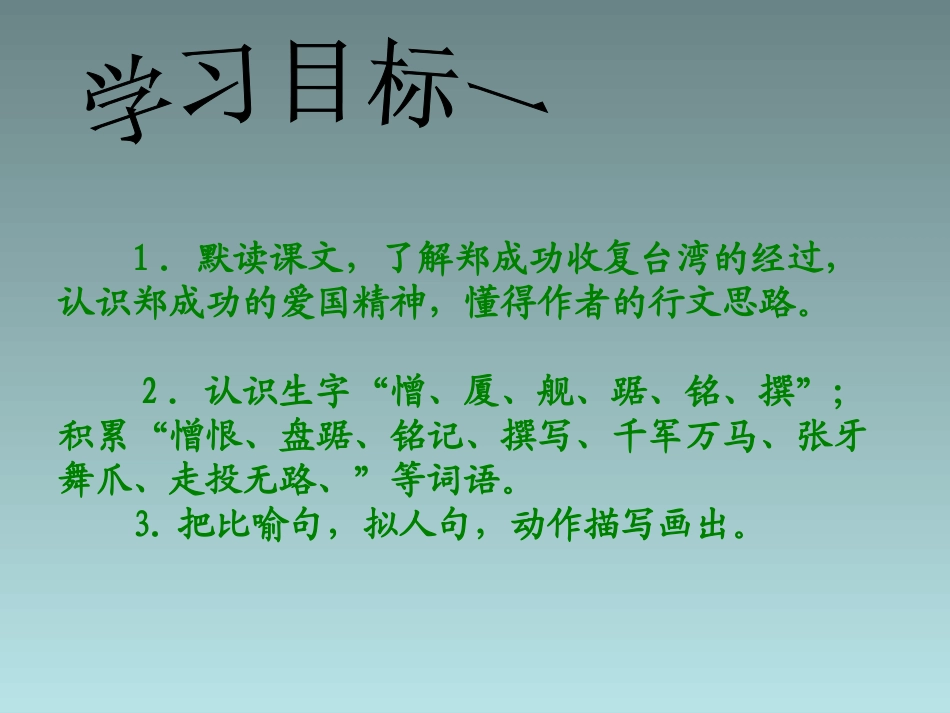 23-郑成功收复台湾_第2页