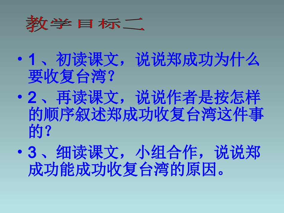 23-郑成功收复台湾_第3页
