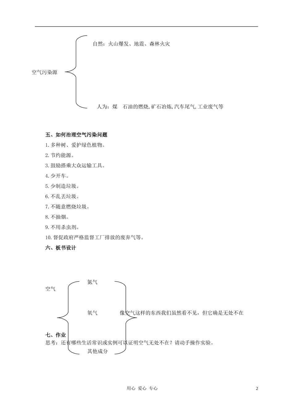 教案--巴提鲁克_第2页